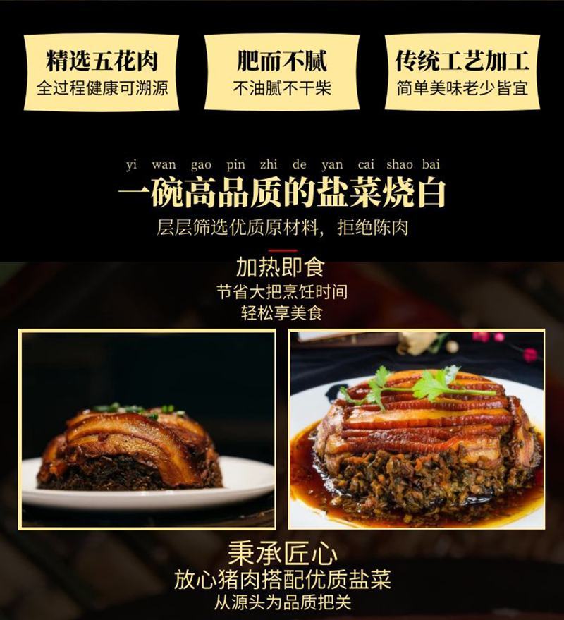 盐菜烧白，用心传承工艺之道，入口即化，肥而不腻，欢迎下单