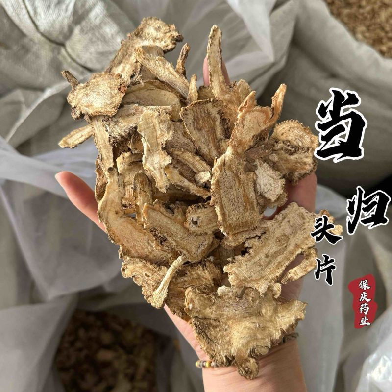 当归头片当归头全归毛头片实拍现货正品岷县当归