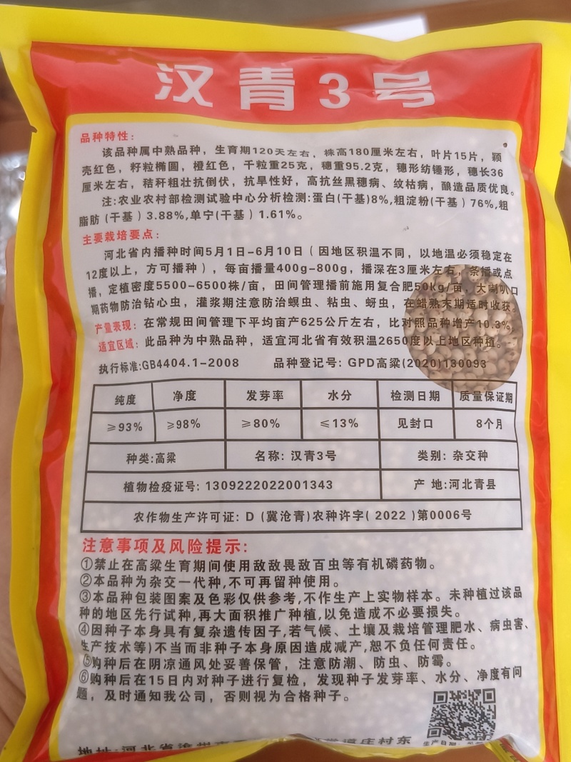 汉青3号（株高矮，产量高）