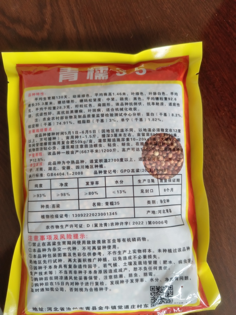 青糯35杂交高粱种子（产量高）