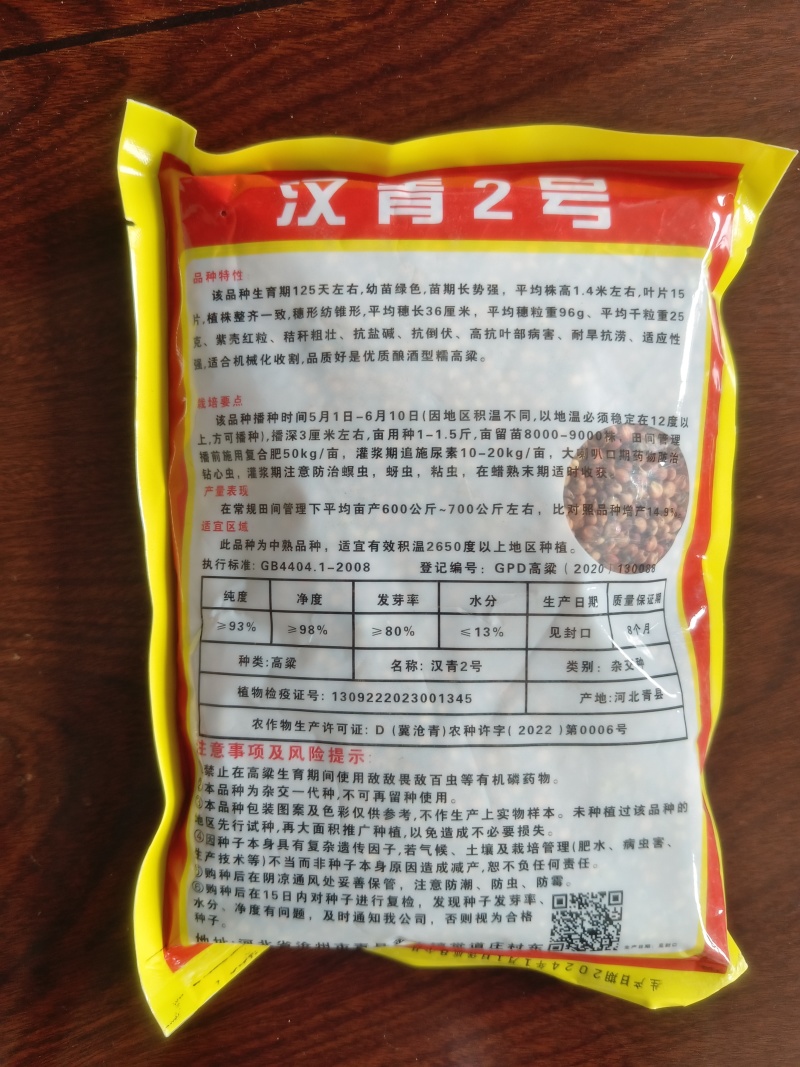 汉青2号高粱种子