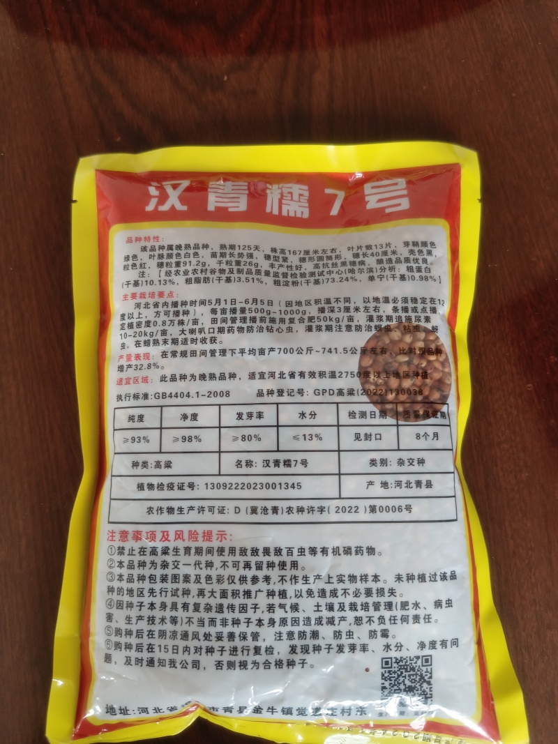 汉青糯7号高粱种子