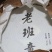 17年老班章古树春