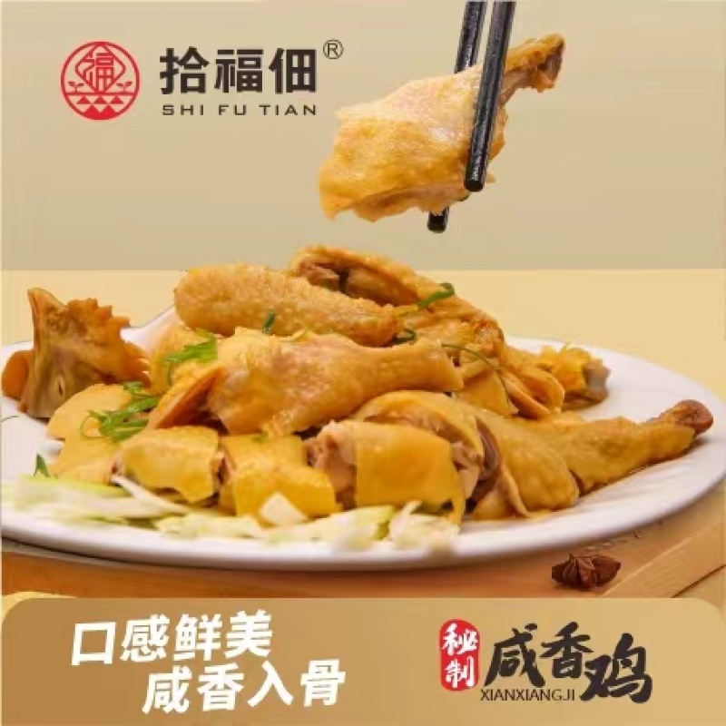 盐焗鸡