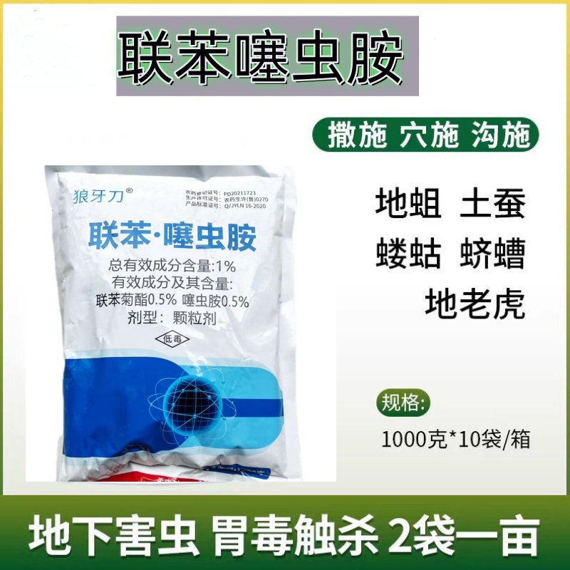 联苯噻虫胺防治地下害虫杀黄条跳甲地老虎蝼蛄害虫专用杀虫剂