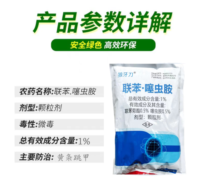 联苯噻虫胺防治地下害虫杀黄条跳甲地老虎蝼蛄害虫专用杀虫剂