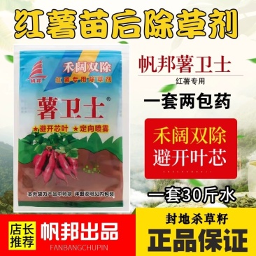 红薯专用除草剂，见效快，除草彻底