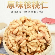 精品核桃仁，可批发，量大优惠