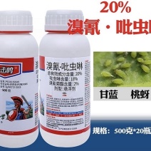 20%溴氰吡虫啉甘蓝桃蚜杀虫剂