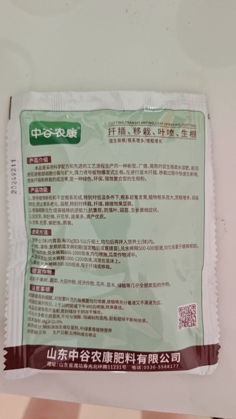 生根通用植物型扦插用树木烂根死苗弱苗叶面肥快速生根粉强力