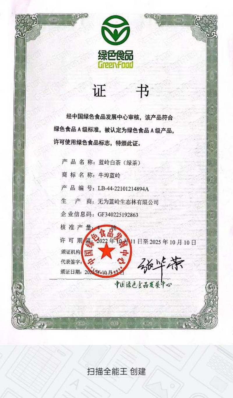 三公山白芽，不施肥，人工除草，天然