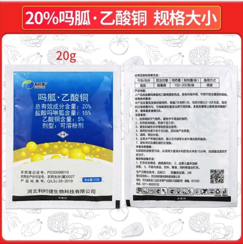 20%吗呱乙酸铜病毒病小叶花叶病毒病农用杀菌剂枣疯病