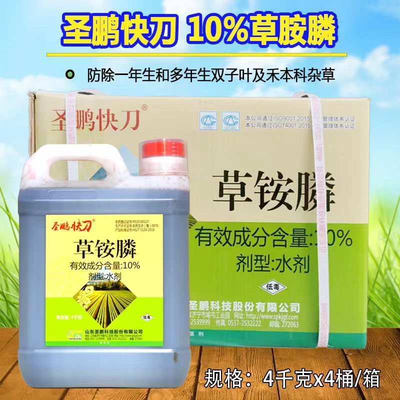 圣鹏快刀10%草铵膦草铵磷果荒地园除恶性杂草牛筋草小飞蓬