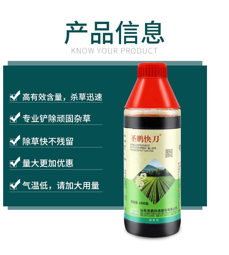 圣鹏快刀10%草铵膦草铵磷果荒地园除恶性杂草牛筋草小飞蓬