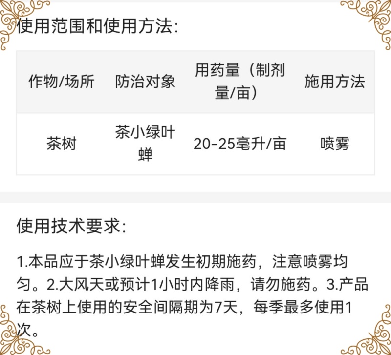 好利特隆博联苯菊酯茶树茶小绿叶蝉杀虫剂茶叶杀虫药