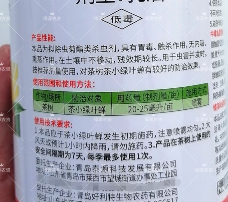好利特隆博联苯菊酯茶树茶小绿叶蝉杀虫剂茶叶杀虫药