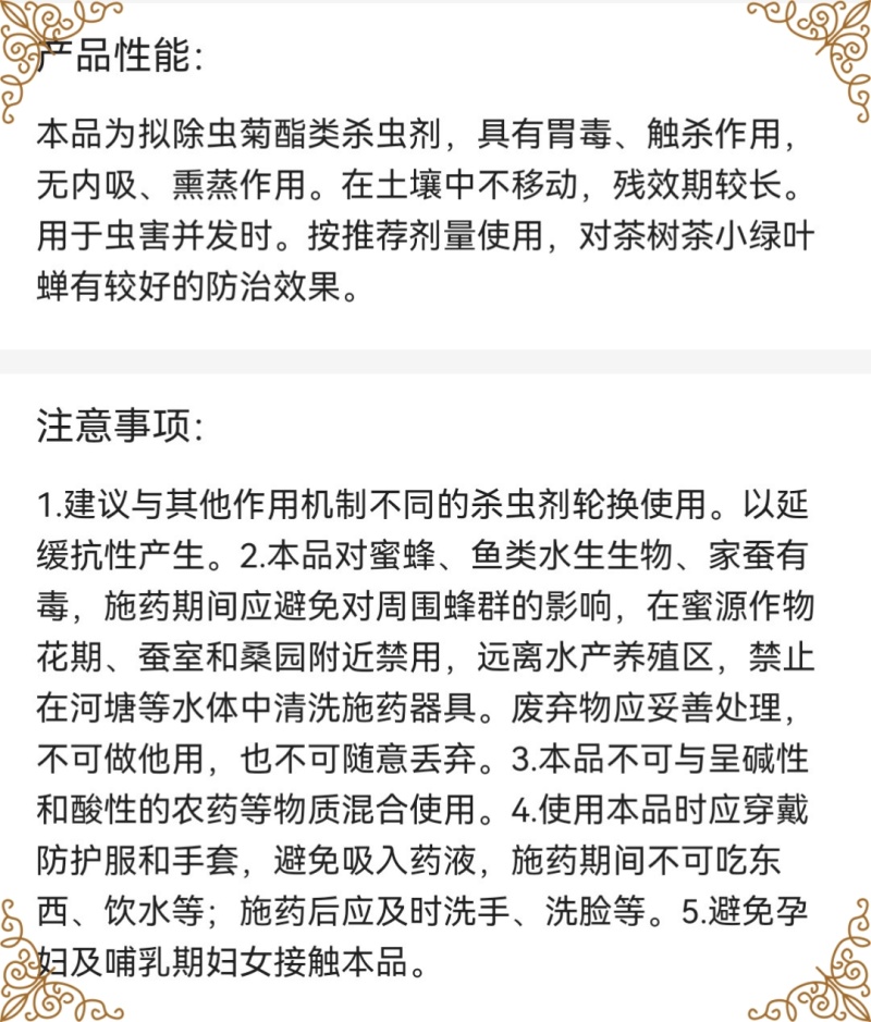 好利特隆博联苯菊酯茶树茶小绿叶蝉杀虫剂茶叶杀虫药