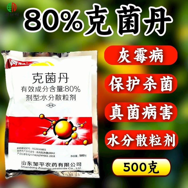 80%克菌丹杀菌剂灰霉病杀菌保鲜农药正品