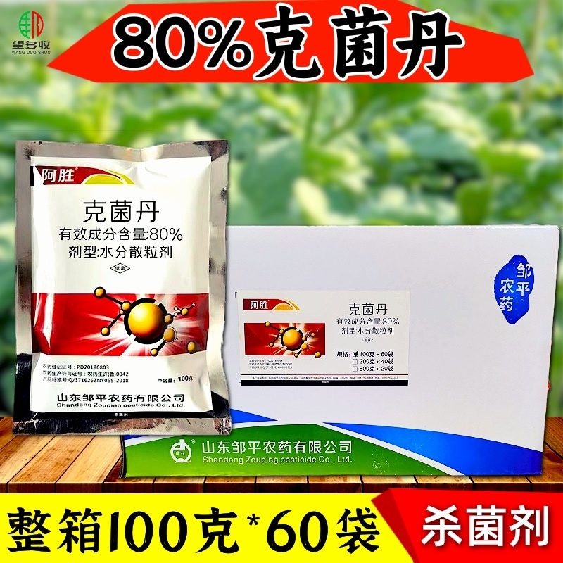 80%克菌丹杀菌剂灰霉病杀菌保鲜农药正品