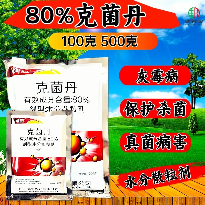 80%克菌丹杀菌剂灰霉病杀菌保鲜农药正品