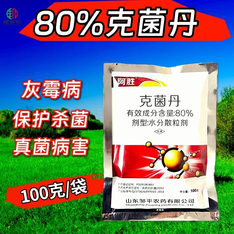 80%克菌丹杀菌剂灰霉病杀菌保鲜农药正品