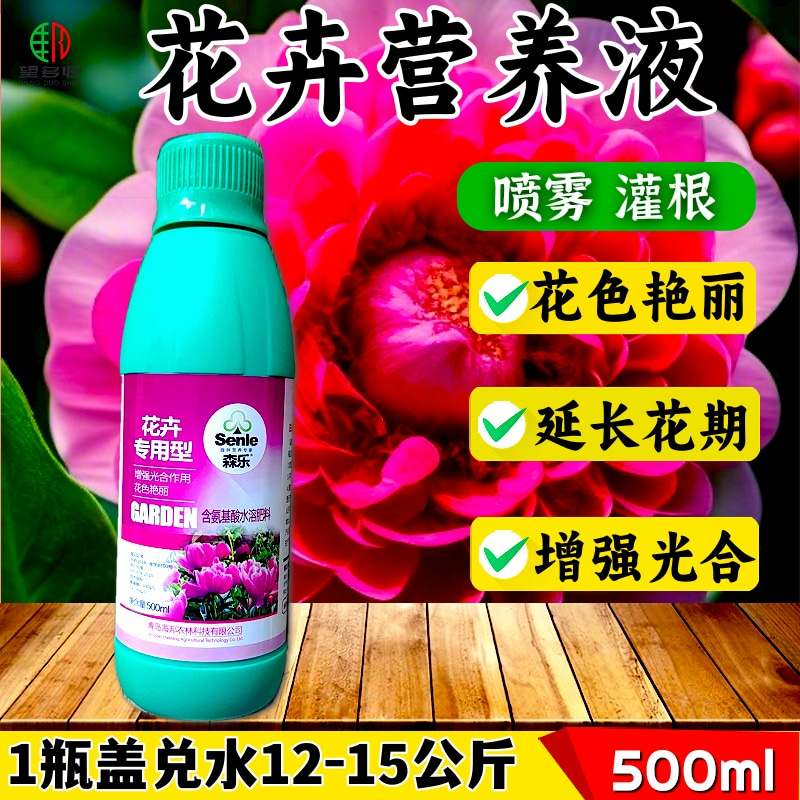 花卉营养叶面肥花色艳丽延长花期
