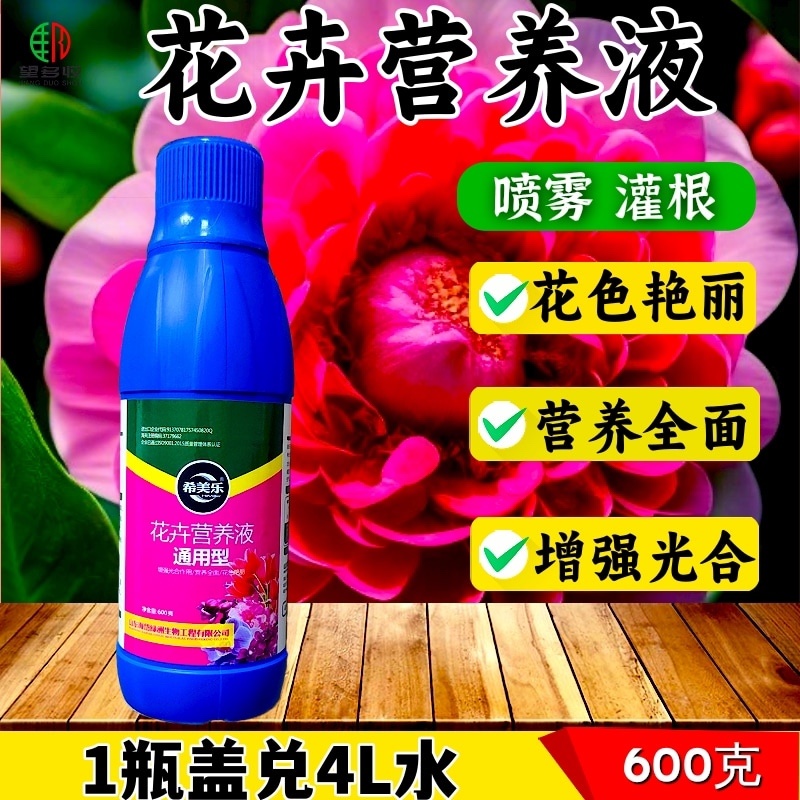 花卉营养叶面肥花色艳丽延长花期