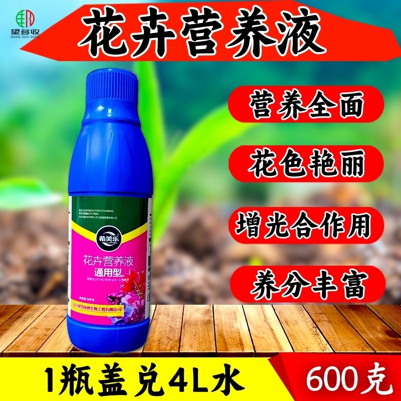 花卉营养叶面肥花色艳丽延长花期