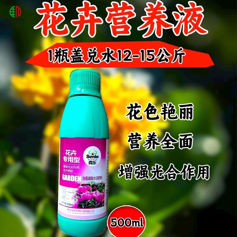 花卉营养叶面肥花色艳丽延长花期