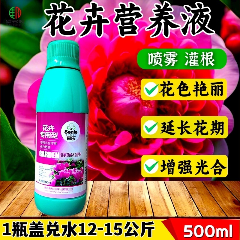 花卉营养叶面肥花色艳丽延长花期