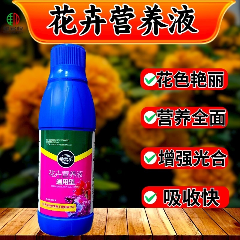 花卉营养叶面肥花色艳丽延长花期