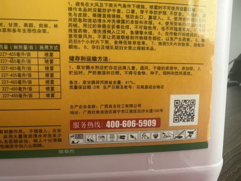 41%草甘膦异丙胺盐5公斤*4瓶除草剂果园荒地茶园杂草