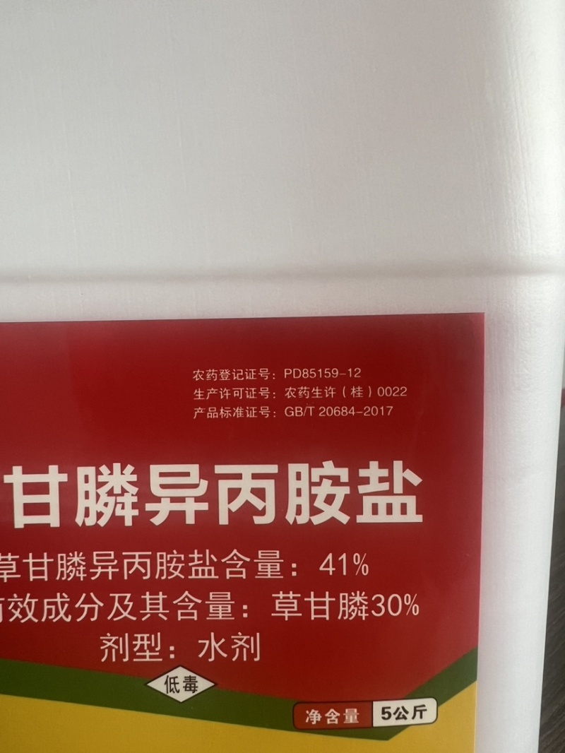 41%草甘膦异丙胺盐5公斤*4瓶除草剂果园荒地茶园杂草
