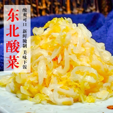 【泡菜】东北酸菜，味道可口，正宗大缸腌制，欢迎大家来电