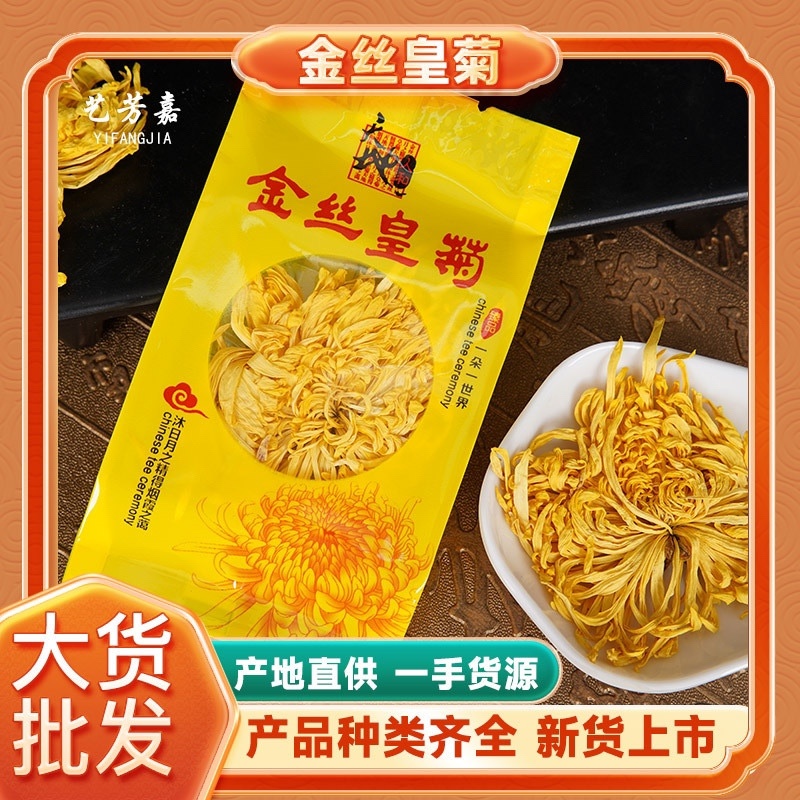 金丝皇菊批发