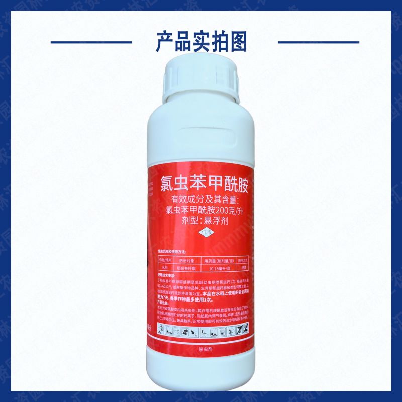 植校长20%氯虫苯甲酰胺稻纵卷叶螟杀虫剂农用悬浮剂触杀农