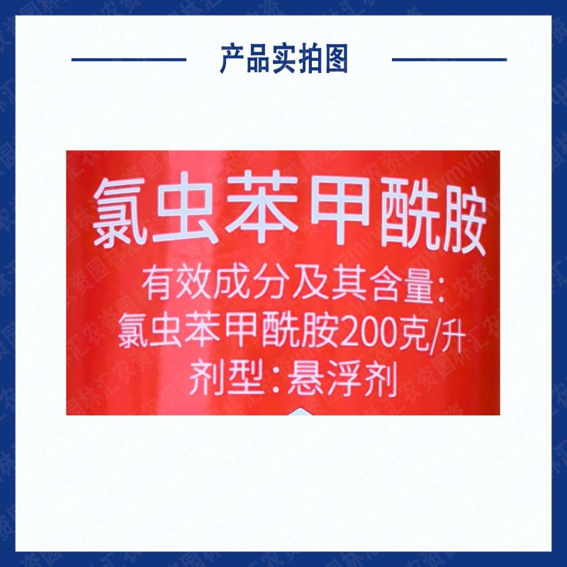 植校长20%氯虫苯甲酰胺稻纵卷叶螟杀虫剂农用悬浮剂触杀农