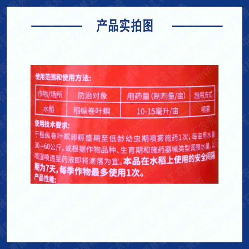 植校长20%氯虫苯甲酰胺稻纵卷叶螟杀虫剂农用悬浮剂触杀农
