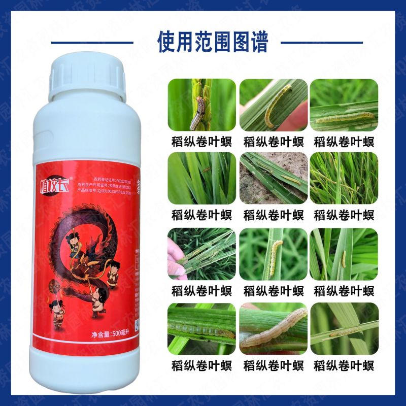 植校长20%氯虫苯甲酰胺稻纵卷叶螟杀虫剂农用悬浮剂触杀农