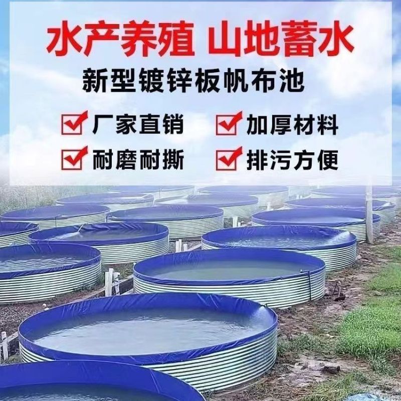 镀锌板帆布鱼池果园蓄水池鱼池帆布养殖池户外加厚养鱼专用箱
