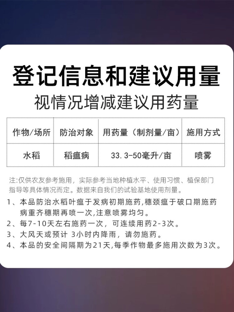 鑫百护-2%春雷霉素有效抑菌防治稻瘟病及性病害