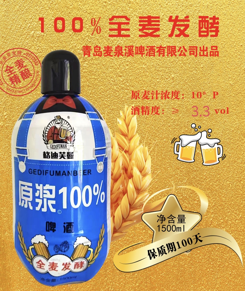 企鹅啤酒