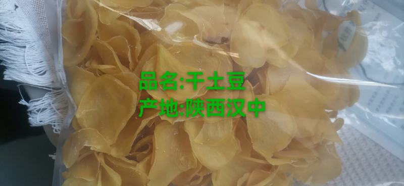 当季新货，干土豆片可油炸可炖菜，量大从优