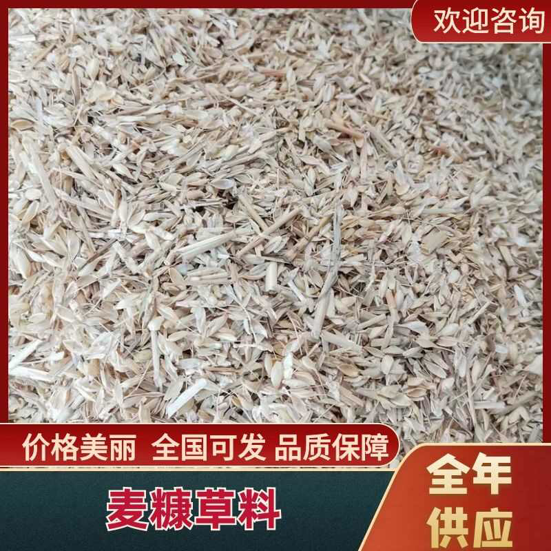 麦糠草料干净无杂质常年供应量大从优质量保证