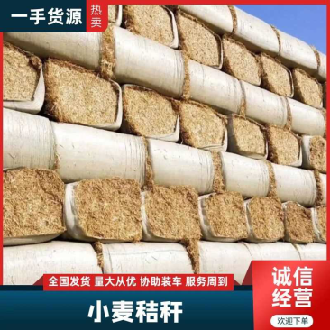 小麦秸秆基地直发无膜无土无杂质养殖饲料价格便宜