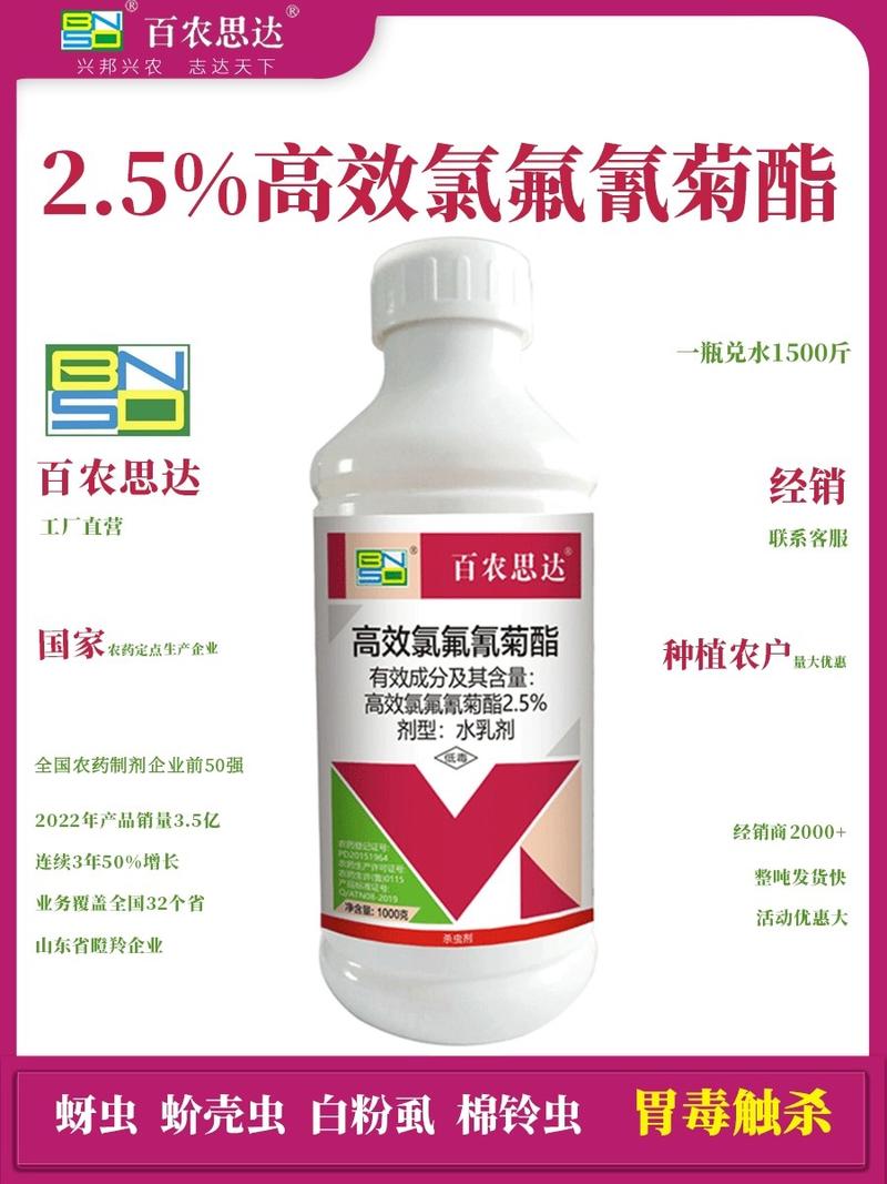 百农思达-2.5%高效氟氯氰菊酯菜蛾菜青虫专用杀虫剂