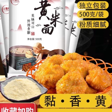 （包邮）大黄米面粉糕面黄米黍子年糕黏豆包油炸糕面粉