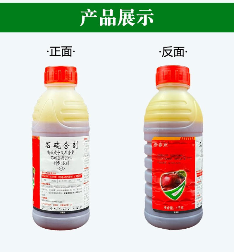 骅春跃-29%石硫合剂果树清园专用药
