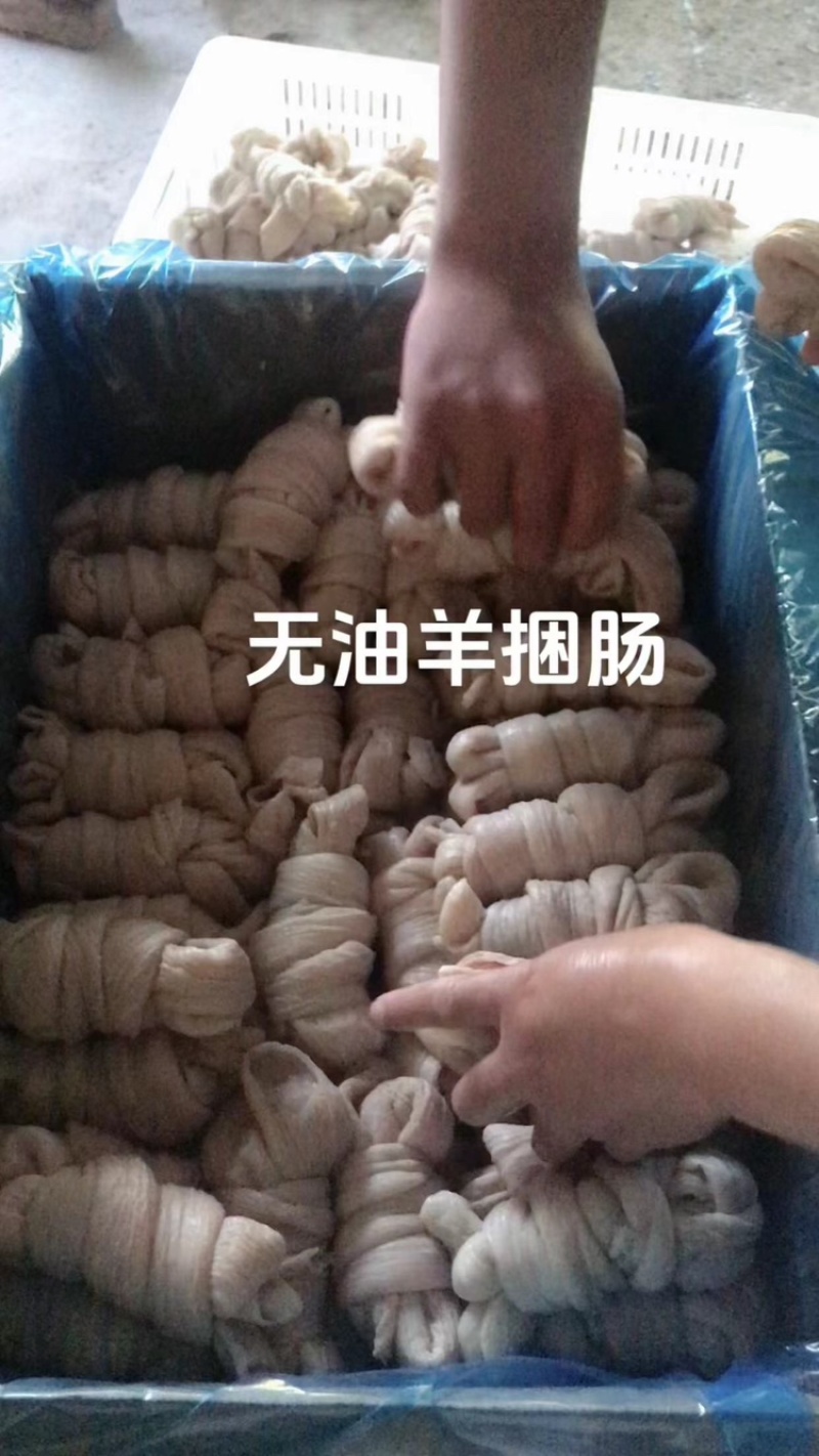 山东精品无油羊捆肠，规格齐全，货量足，一手货源，全国发货