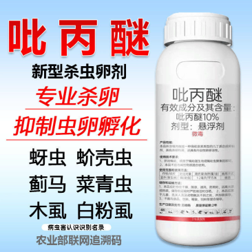 10%吡丙醚果实蝇杀虫杀卵